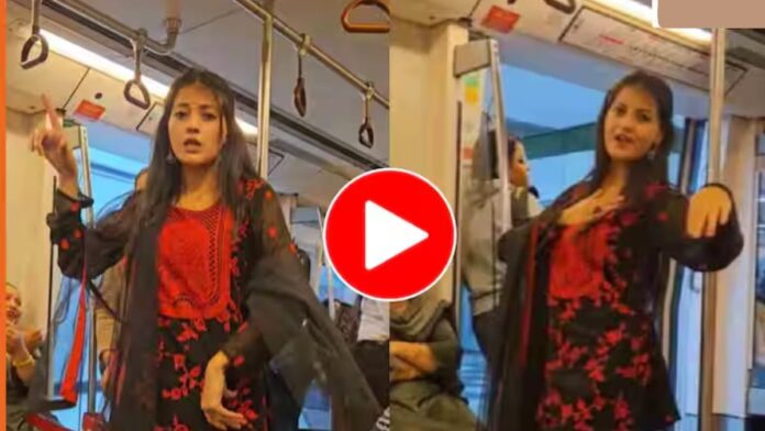 मेट्रो बनी डांस फ्लोर! देसी अंदाज़ में झूमती लड़की का वीडियो हुआ वायरल