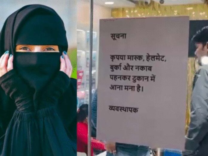 बिहार में हिजाब पहनकर ज्वेलरी नहीं खरीद सकेंगे