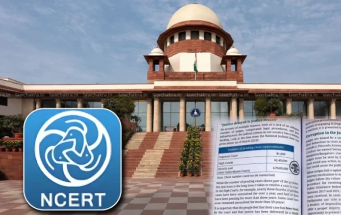एनसीईआरटी का माफी मांगना पर्याप्त नहीं, न्यायपालिका की गरिमा बनाए रखना जरूरी
