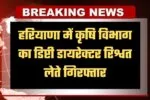 हरियाणा के इस जिले में धारा 163 लागू, जानें क्या है वजह