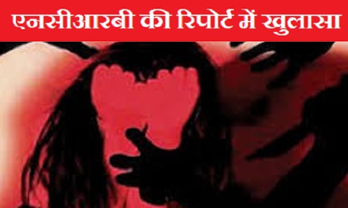 हर घंटे 3 रेप, एनसीआरबी की रिपोर्ट में खुलासा