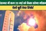 हरियाणा के सबसे बुजुर्ग पूर्व विधायक का निधन, 104 वर्ष की उम्र में ली अंतिम सांस