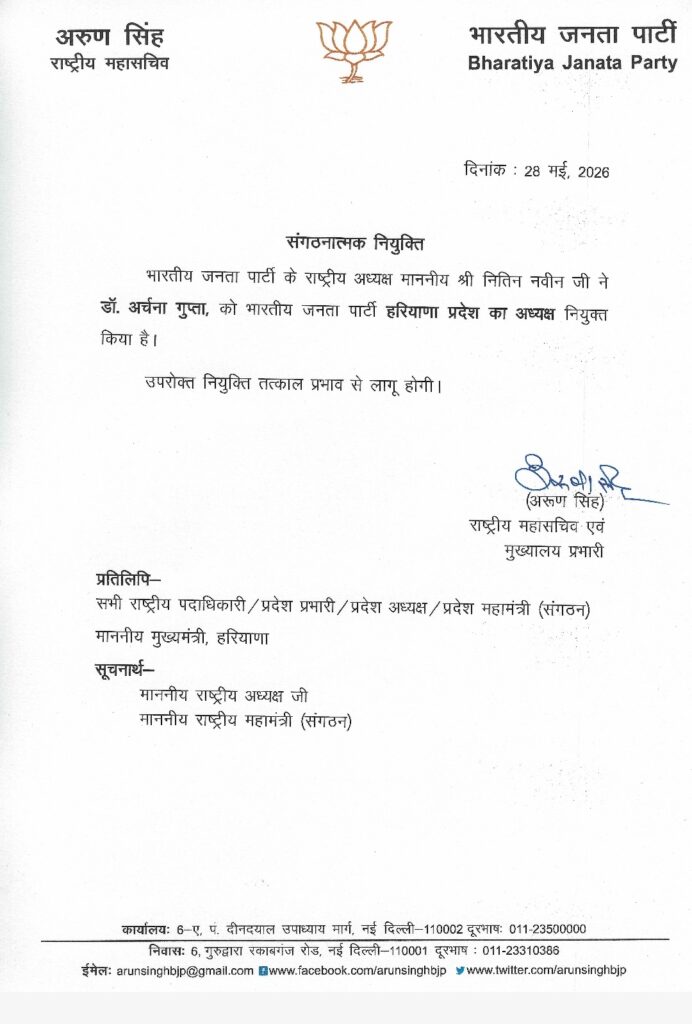 हरियाणा में अर्चना गुप्ता, पंजाब में केवल
