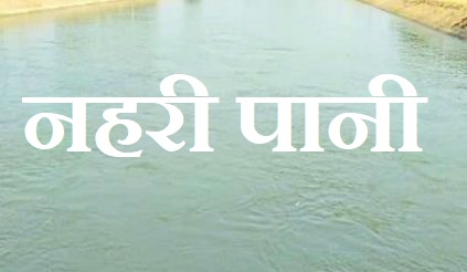 बिस्त दोआब नहरी नेटवर्क के तहत वर्ष 2025-26 में सिंचाई क्षेत्र में