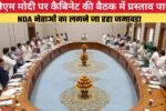 PM मोदी का NDA की बैठक में भावुक संबोधन, कहा- मैं अभिभूत हूं, कृतज्ञ हूं