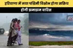 हरियाणा में युवाओं के लिए खुशखबरी, इन पदों पर होगी बंपर भर्ती