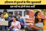 हरियाणा सरकार ने चंडीगढ़ में सरकारी आवास आवंटन को लेकर जारी किया नया मॉड्यूल, विभागों को जानकारी मुहैया कराने के आदेश