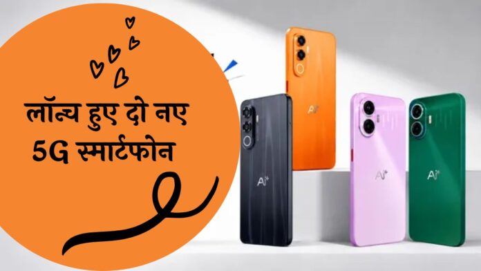12,999 रुपये में 48MP कैमरा और 6000mAh बैटरी! लॉन्च हुए दो नए 5G स्मार्टफोन