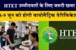 जिला स्तरीय मासिक पीएनडीटी तथा एनकोर्ड की समीक्षा बैठक आयोजित
