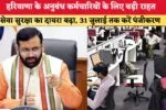 बारिश, गर्मी और ओलावृष्टि से फसल है बचानी, तो अपनाएं नेट हाउस खेती.. यहां जानिए इसके अनगिनत फायदे