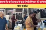 हरियाणा राज्य एवं जिला कैरम चैंपियनशिप 2026 में फरीदाबाद का शानदार दबदबा