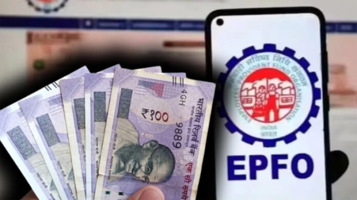 नई ईपीएफ योजना लागू, बीमारी-शादी के लिए निकाल सकेंगे पूरा पैसा