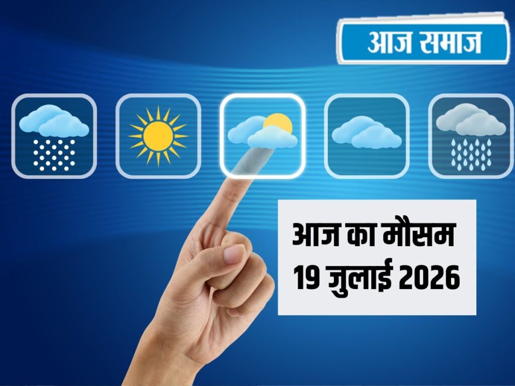 IMD Weather Update Today: अगले 7 दिन इन राज्यों में खूब बरसेंगे बादल, हिमाचल में रेड अलर्ट, देशभर में ऐसा रहेगा मौसम | National