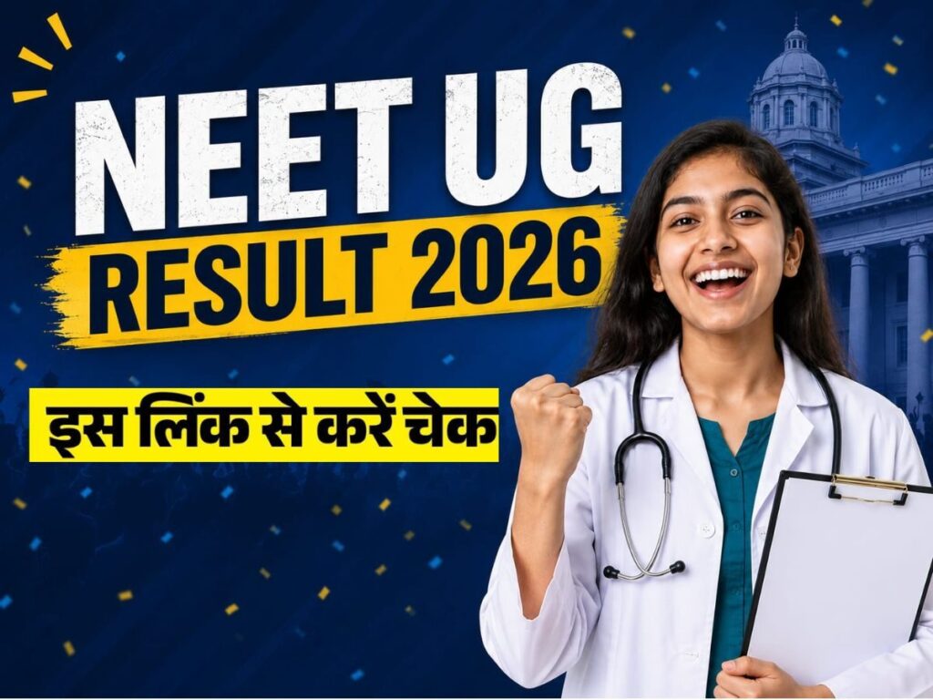 NEET UG Result 2026: नीट यूजी का रिजल्ट घोषित, पंजाब के आर्यन और हरियाणा के पांशुल बने टॉपर, ऐसे चेक करें स्कोरकार्ड | National