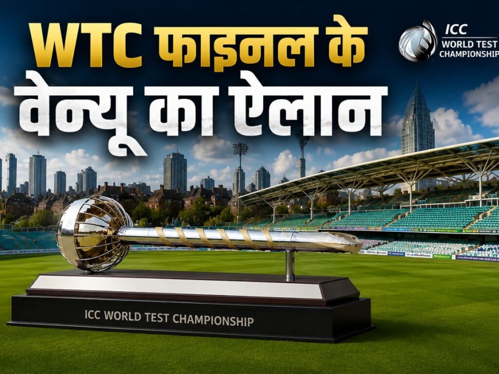 2027 WTC फाइनल के वेन्यू का ऐलान, भारत के लिए लकी रहा है ये मैदान, अंग्रेजों को धोया था | Sports