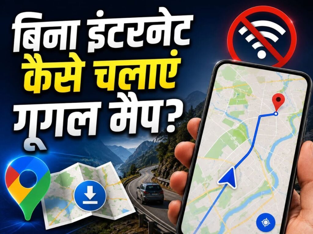 Google Maps Without Internet: जंतर-मंतर के आसपास इंटरनेट बंद, फिर गूगल मैप कैसे करें यूज? अपनाएं गजब की ट्रिक्स | National