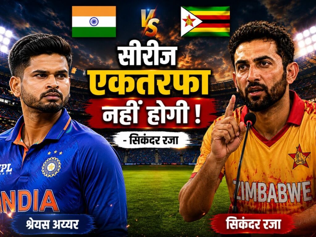 Ind vs Zim T20: आयरलैंड से हार के बाद जिम्बाब्वे दिखा रहा आंखे, सीरीज के पहले कप्तान सिकंदर रजा की खुली चेतावनी | Sports