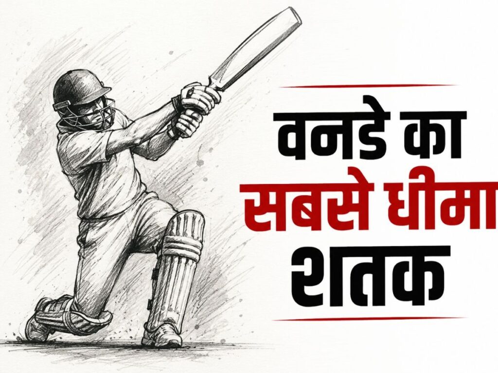 Slowest ODI Century Record: वनडे इतिहास का सबसे धीमा शतक आज भी ऑस्ट्रेलियाई दिग्गज के नाम, 34 साल पुराना रिकॉर्ड टूटना नामुमकिन जैसा | Sports