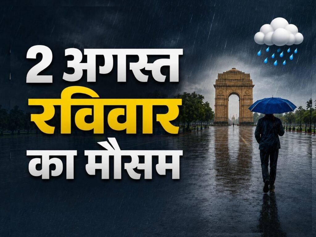 IMD Weather Alert: कहीं धूमने का है प्लान तो जान लीजिए रविवार 2 अगस्त के मौसम का हाल | National