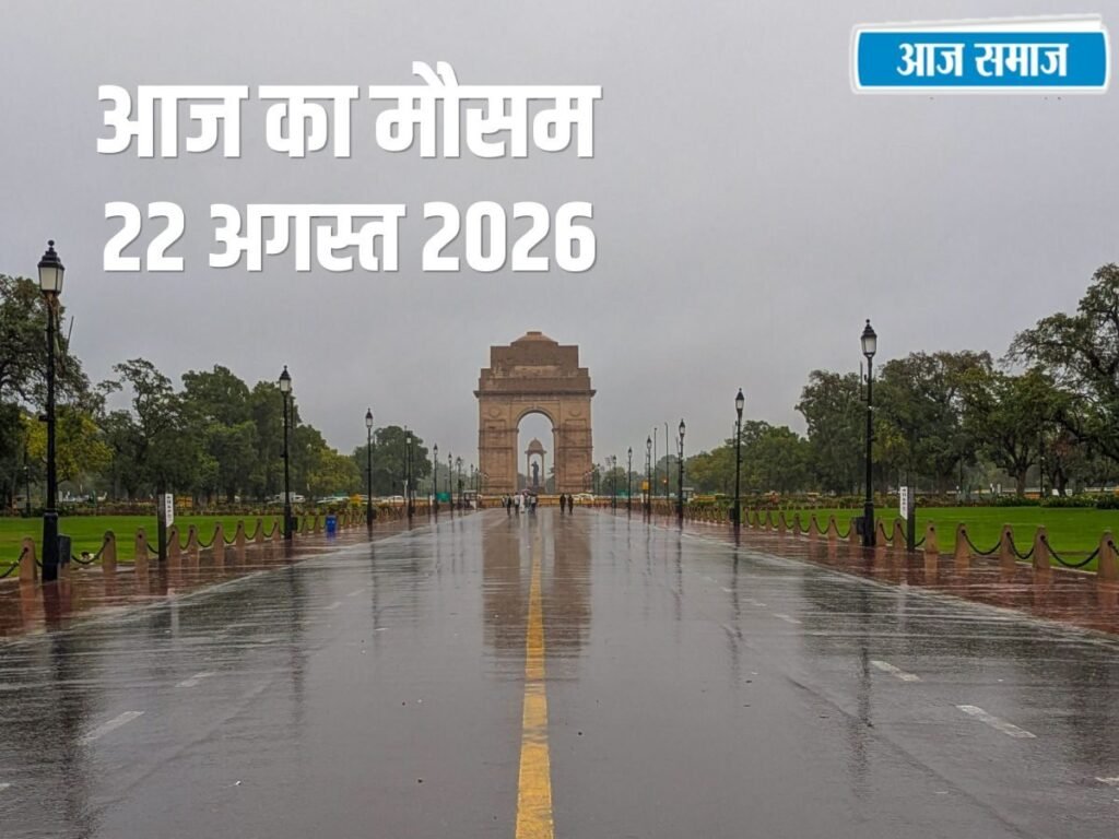 IMD Weather Alert: दिल्ली में सुबह-सुबह बारिश, हरियाणा-पंजाब-हिमाचल में भारी बारिश का अलर्ट, जानें देशभर का मौसम | National