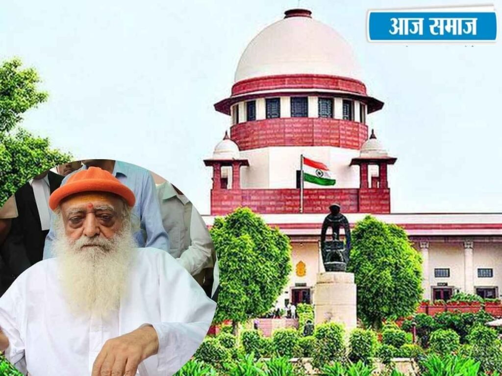 Asaram News: आसाराम को सुप्रीम कोर्ट से लगा झटका, अदालत ने अंतरिम जमानत देने से किया इनकार | National
