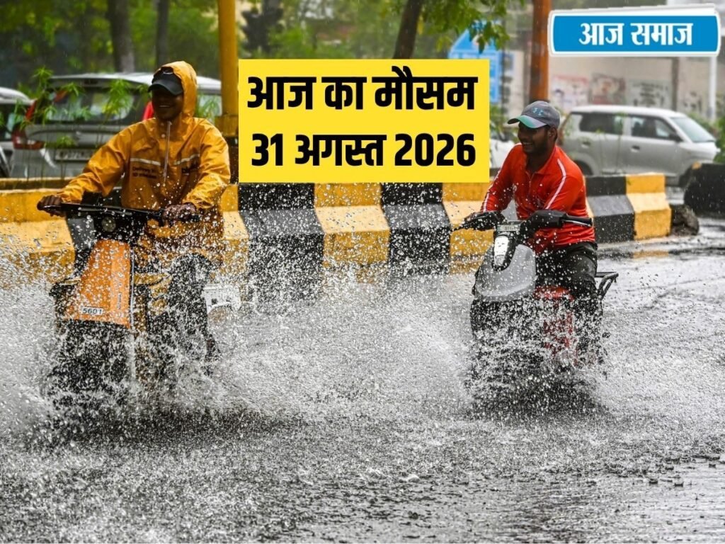 IMD Weather Update: आज दिल्ली में बरसेंगे बादल ! हरियाणा-पंजाब में बूंदाबांदी, हिमाचल में भारी बारिश का अलर्ट | National