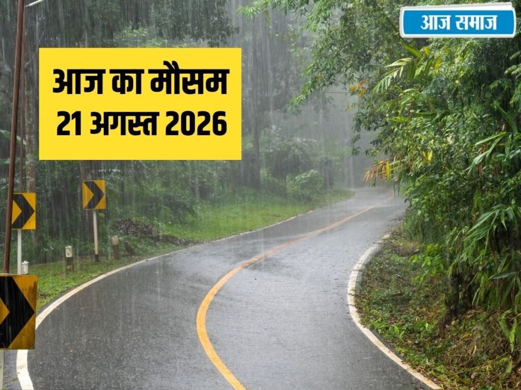 IMD Weather Alert: हिमाचल में आज भारी बारिश, दिल्ली-NCR से पंजाब-हरियाणा तक कैसा रहेगा मौसम, जानें देशभर का हाल | National