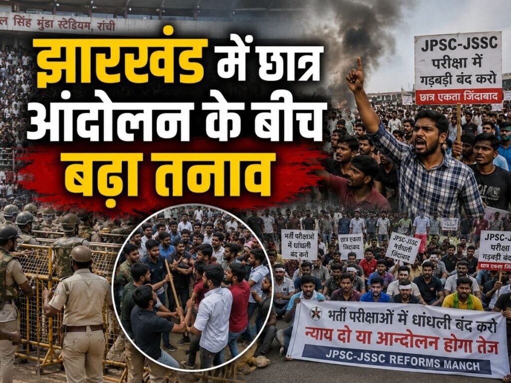 Jharkhand Student Protest: झारखंड छात्र आंदोलन में तनाव, दो गुटों में फायरिंग की खबर, 10 अगस्त को विधानसभा मार्च | National