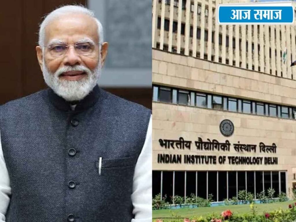 PM Modi News: पीएम मोदी IIT दिल्ली के दीक्षांत समारोह में हो रहे शामिल, Gen-Z छात्रों को बांटेंगे डिग्रियां | Delhi