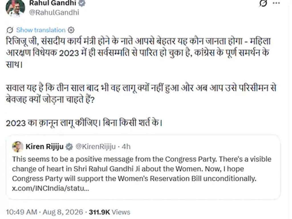 महिला आरक्षण पर राहुल गांधी का सरकार पर हमला