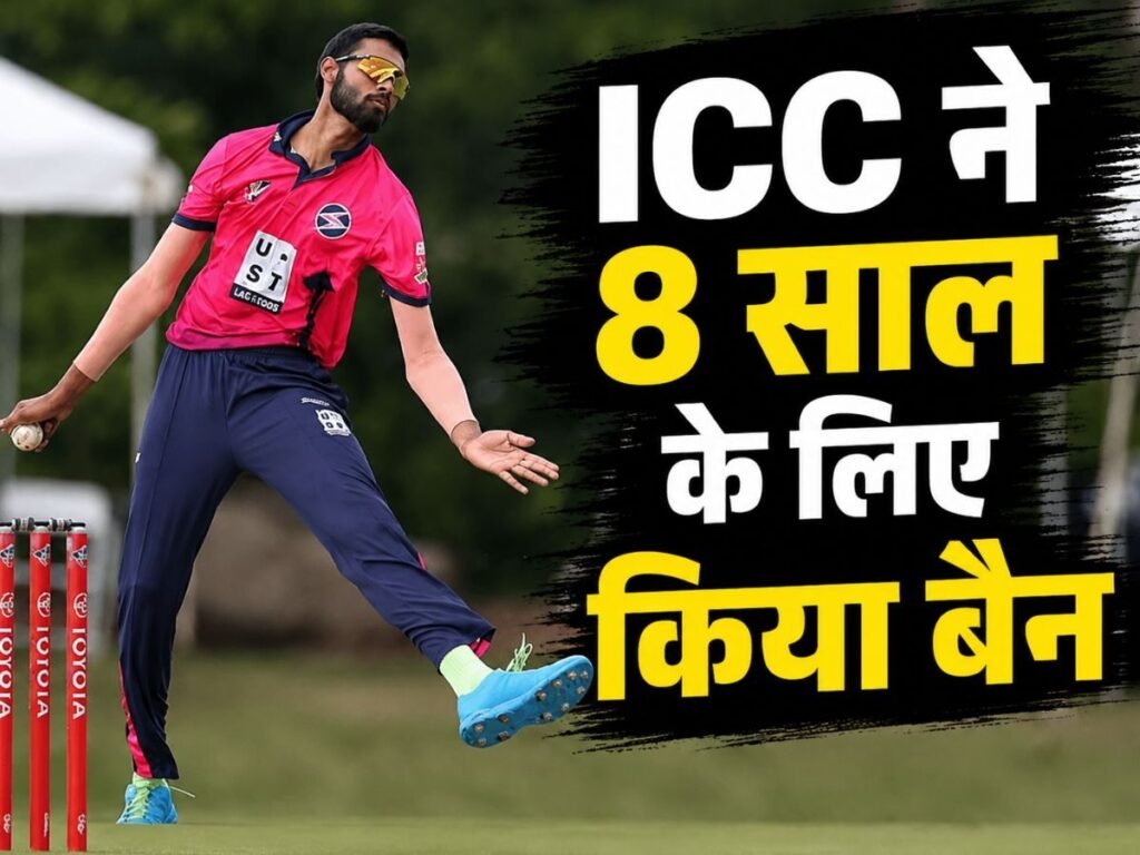 करियर शुरु होने से पहले ही खत्म! आईसीसी ने 8 साल का लगाया बैन, कौन हैं स्पिनर अखिलेश रेड्डी | Sports