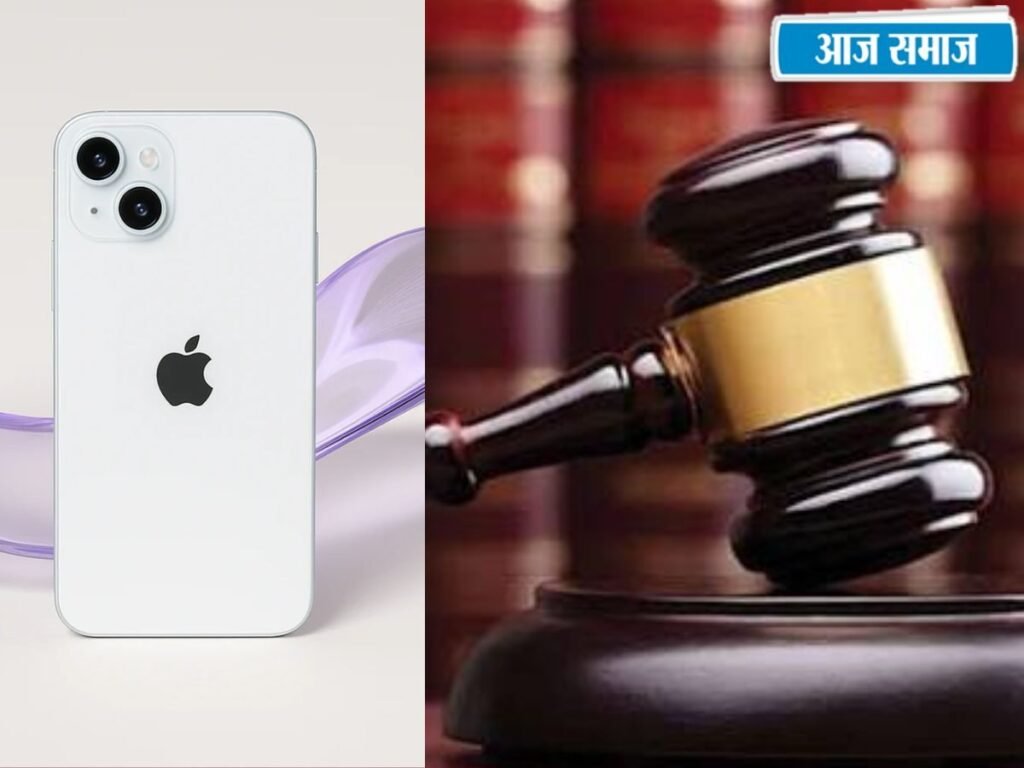 Haryana News: आईफोन बार-बार हो रहा था ओवर हीट, कंज्यूमर कोर्ट ने एप्पल पर ठोंका ₹45500 का जुर्माना ! | Haryana
