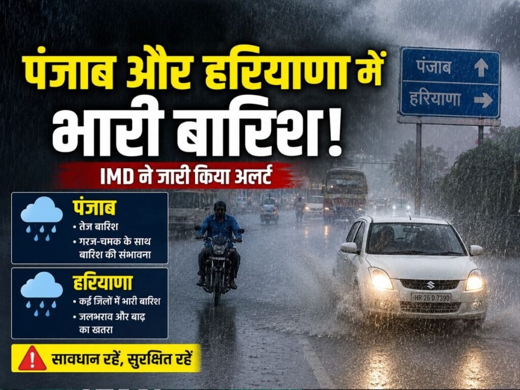मौसम अलर्ट: IMD ने जारी कर दी है चेतावनी, हरियाणा, पंजाब, दिल्ली-NCR में हैं तो हो जाएं सावधान, जमकर बरसेंगे बादल | State