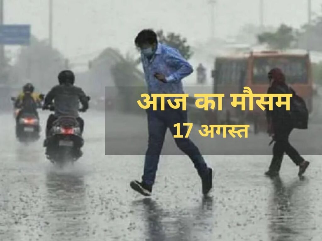 स्वतंत्रता दिवस पर दिल्ली, हरियाणा, पंजाब और हिमाचल में कैसा रहेगा मौसम? जानें देशभर का अपडेट