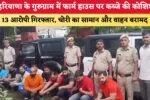 ब्लूटूथ लगाकर नकल कर रही थी आरती, एक हरकत ने खोल दी सोनू पेपरवाला के गैंग की पोल