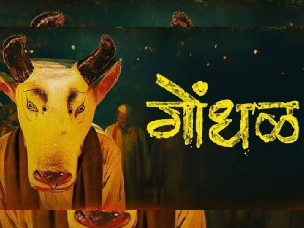 Oscars 2027: मराठी थ्रिलर ‘गोंधल’ क्यों बनी भारत की ऑफिशियल एंट्री? जानें कहानी, स्टार कास्ट और थीम | Entertainment