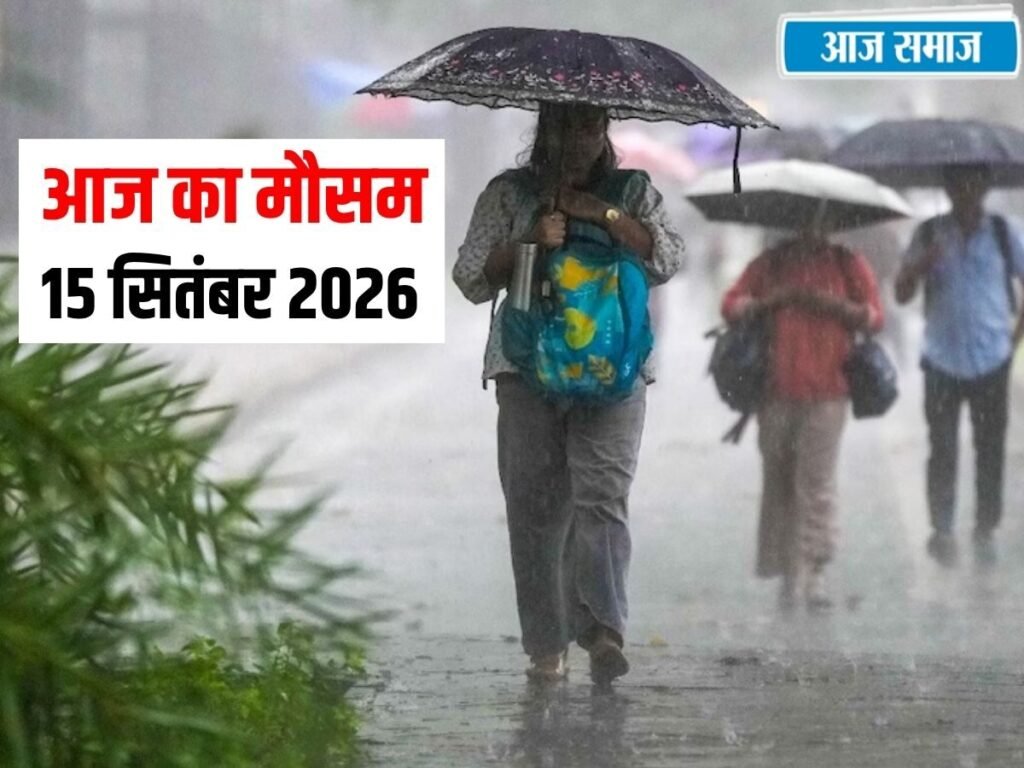 IMD Weather Update: आज दिल्ली-NCR समेत कई राज्यों में आंधी-बारिश का अलर्ट, जानें हरियाणा-पंजाब और हिमाचल का हाल | National