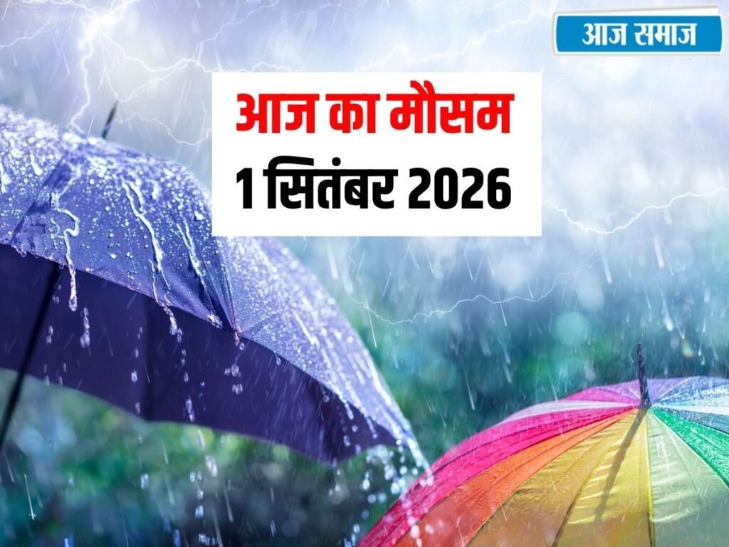 IMD Weather Update: दिल्ली-हिमाचल और यूपी समेत कई राज्यों में बारिश का अलर्ट, पंजाब-हरियाणा में कैसा रहेगा मौसम | National