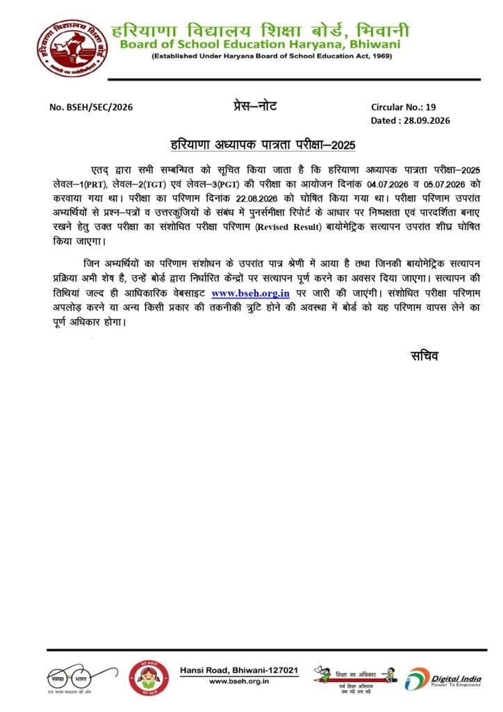 HTET 2026 परीक्षा पर बड़ा अपडेट, परीक्षार्थी तैयारी रखें जारी; इसी साल होगा आयोजन