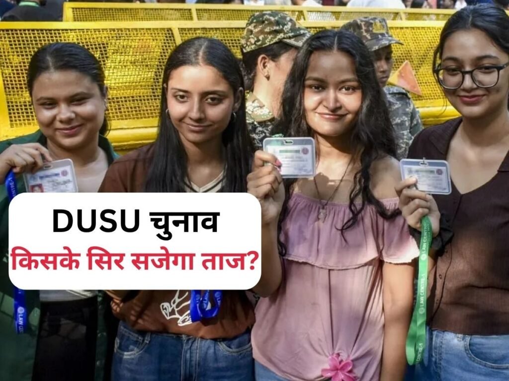 DUSU Election Results 2026: दिल्ली यूनिवर्सिटी स्टूडेंट यूनियन के चुनाव के नतीजे घोषित, ABVP की बंपर जीत | खास ख़बर