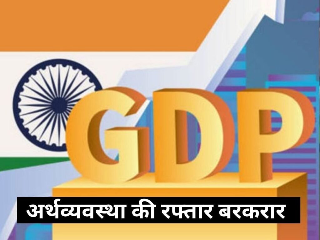 इकॉनमी में मजबूती बरकरार, 7.8% रहा GDP ग्रोथ रेट, पीएम मोदी ने कहा- असाधारण उपलब्धि