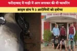 125 साल से चली आ रही परंपरा फिर जीवंत, अंबाला में पांच हिंडोलों के साथ शुरू हुआ वामन द्वादशी मेला