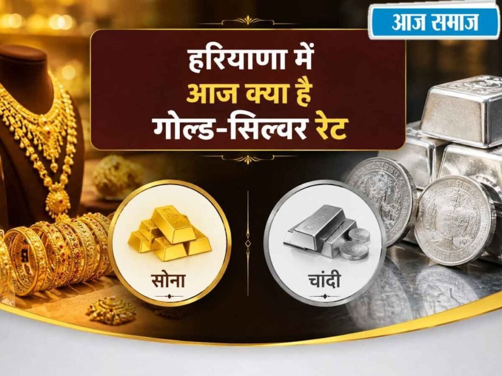 Haryana Gold Silver Rate Today: हरियाणा में सोने की कीमतों में मामूली उछाल, चेक करें लेटेस्ट गोल्ड-सिल्वर रेट | Haryana