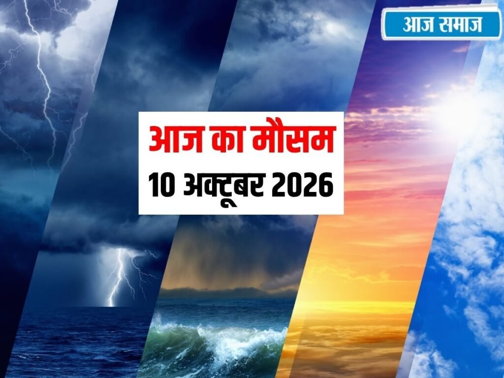 IMD Weather Update: दिल्ली में बारिश और तेज हवाओं का अलर्ट, हरियाणा-पंजाब में भी बदलेगा मौसम, जानें हिमाचल का हाल | National