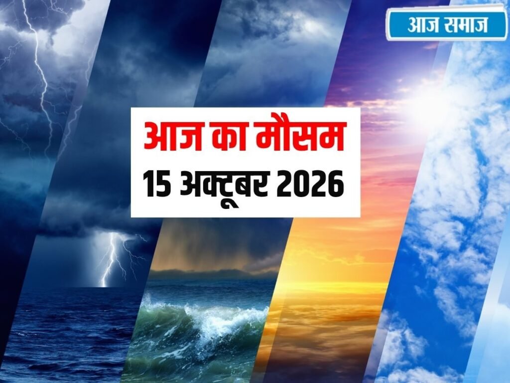 IMD Weather Update: दिल्ली से हरियाणा, पंजाब और हिमाचल तक आज कैसा रहेगा मौसम? कहां आंधी-बारिश का अलर्ट | National