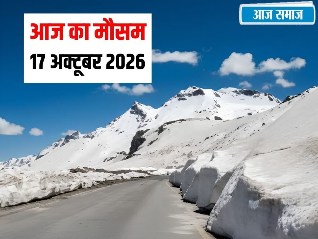 IMD Weather Update: पहाड़ों पर बर्फबारी से बदला मौसम, दिल्ली-हरियाणा-पंजाब और हिमाचल में बारिश से बढ़ी ठंडक | National