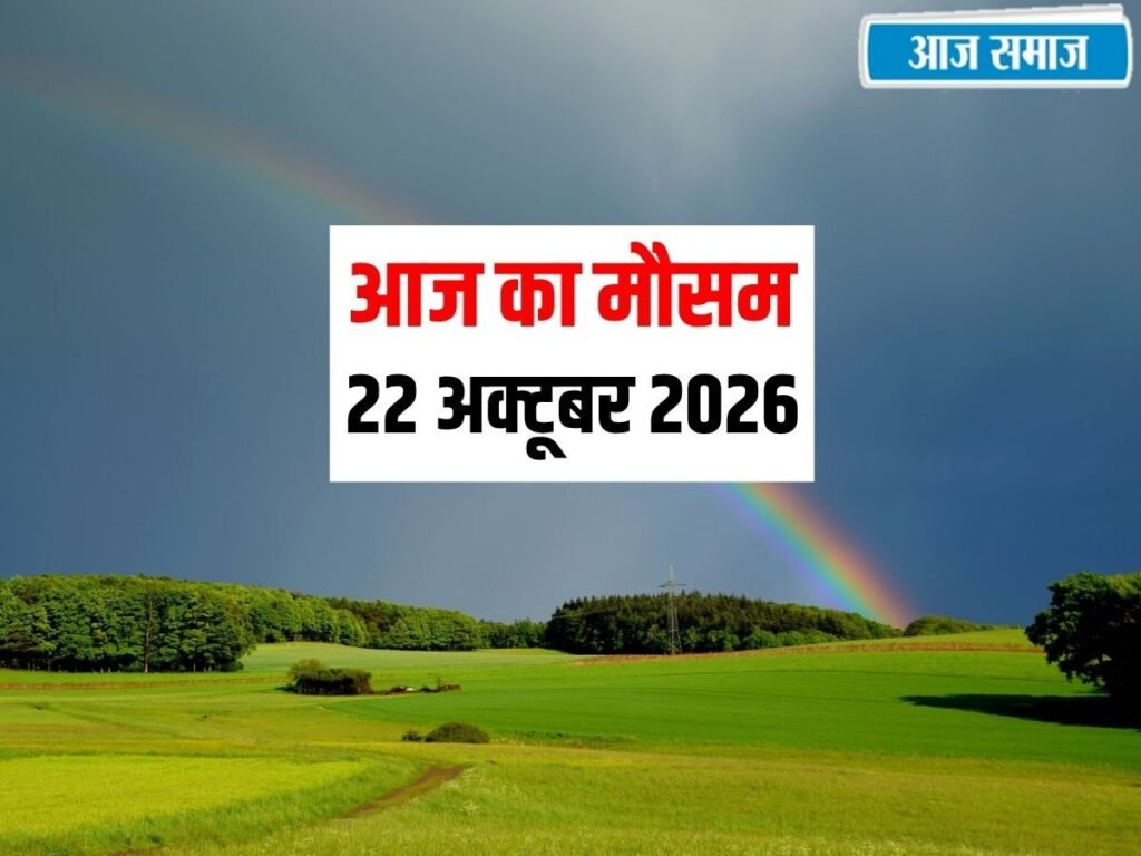 IMD Weather Update: कहीं गर्मी तो कहीं ठंड का असर, दिल्ली-हरियाणा-पंजाब से लेकर हिमाचल तक बदलेगा मौसम | National
