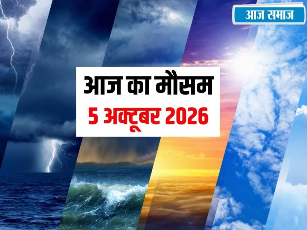 IMD Weather Update: दिल्ली-NCR से हिमाचल तक बदलेगा मौसम, जानिए हरियाणा-पंजाब से लेकर देशभर का हाल | National