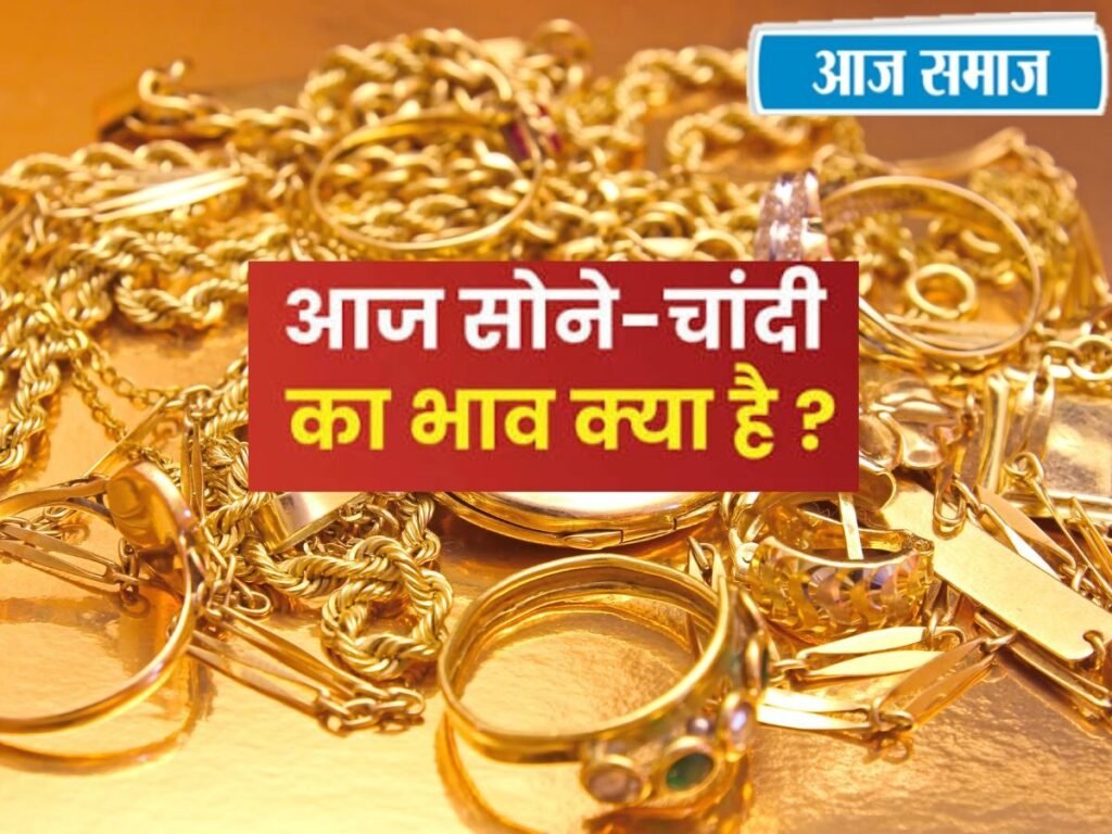 Haryana Gold Silver Rate Today: हरियाणा में आज क्या है सोने-चांदी का भाव, चेक करें लेटेस्ट रेट | Haryana