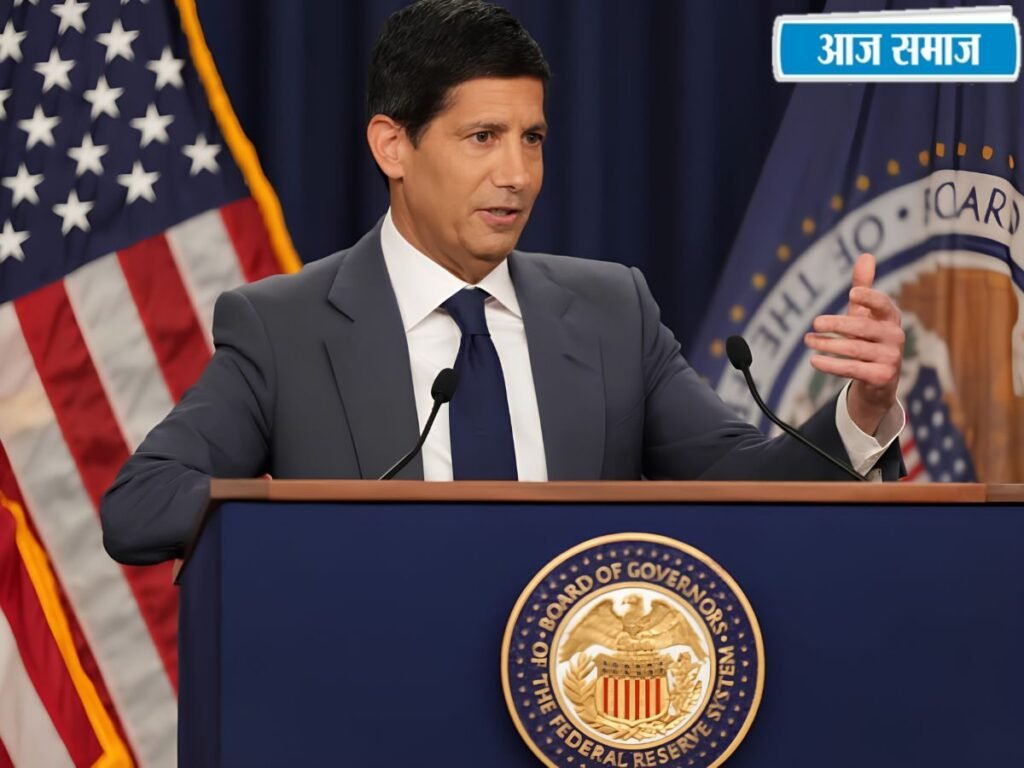 US Federal Reserve: अमेरिकी फेडरल रिजर्व ने ब्याज दरों में नहीं किया बदलाव, जानिए भारत पर क्या होगा असर | business